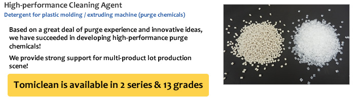 Based on a great deal of purge experience and innovative ideas, we have succeeded in developing high-performance purge chemicals!